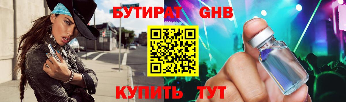 Пугачёв  Бутират  Вход с VPN  БУТИРАТ 99% 