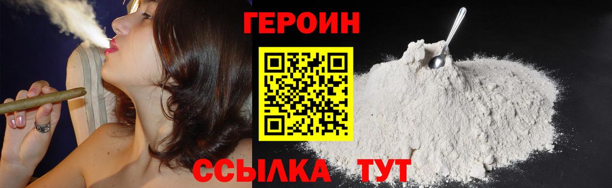 ГЕРОИН  ГЕРОИН хмурый  Вход с VPN  Пугачёв 