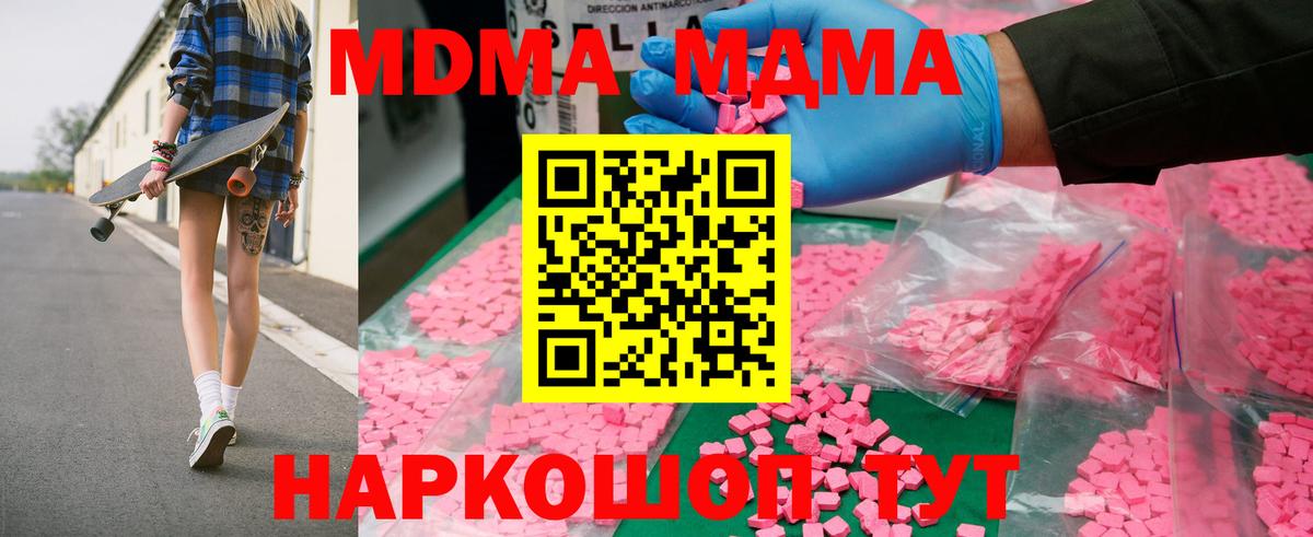 Пугачёв  MDMA кристаллы  МДМА crystal  Вход с VPN 