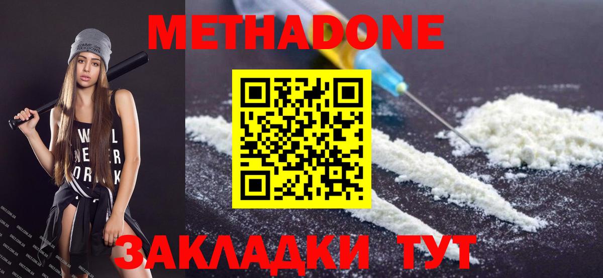 МЕТАДОН мёд  Метадон methadone  Пугачёв  Вход с VPN 