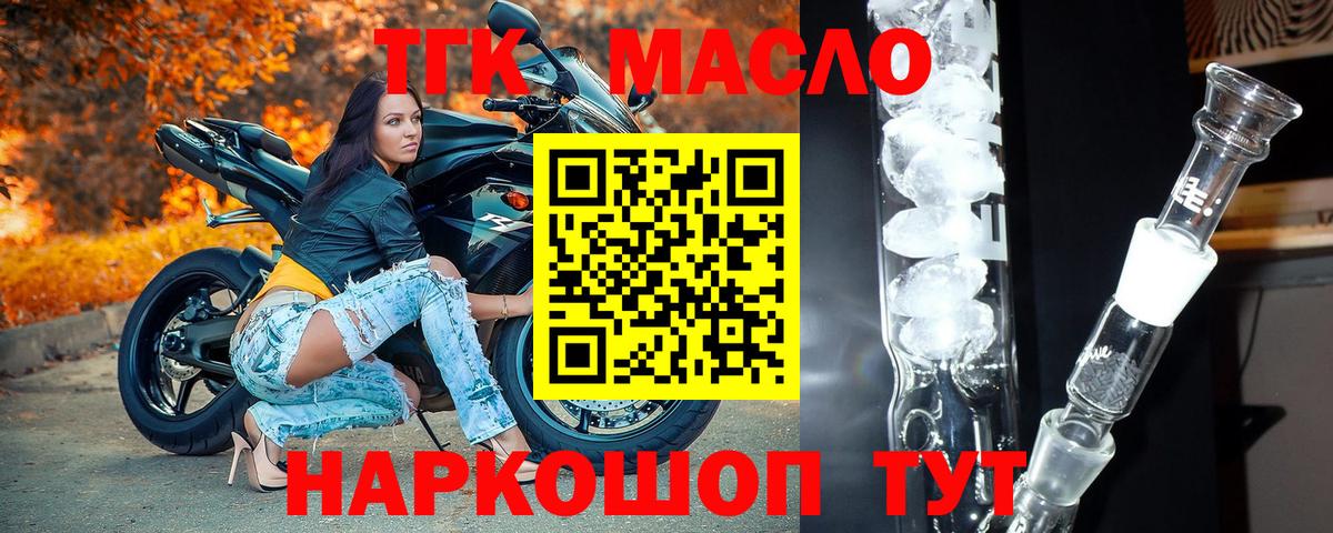 Пугачёв  ТГК жижа  ТГК THC oil  Вход с VPN 